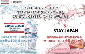 STAY JAPANとクリスタルガイザーのTwitterキャンペーン