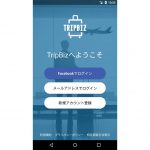 Android版TripBiz