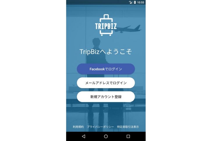 Android版TripBiz