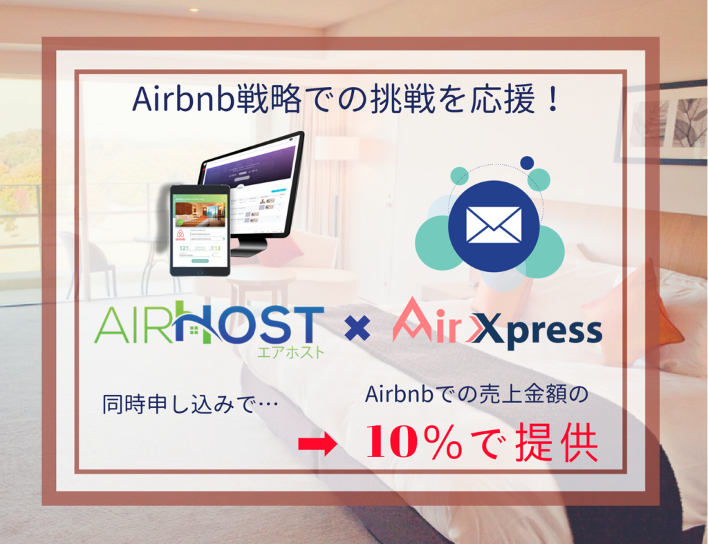 Airhost PMS × AirXpress