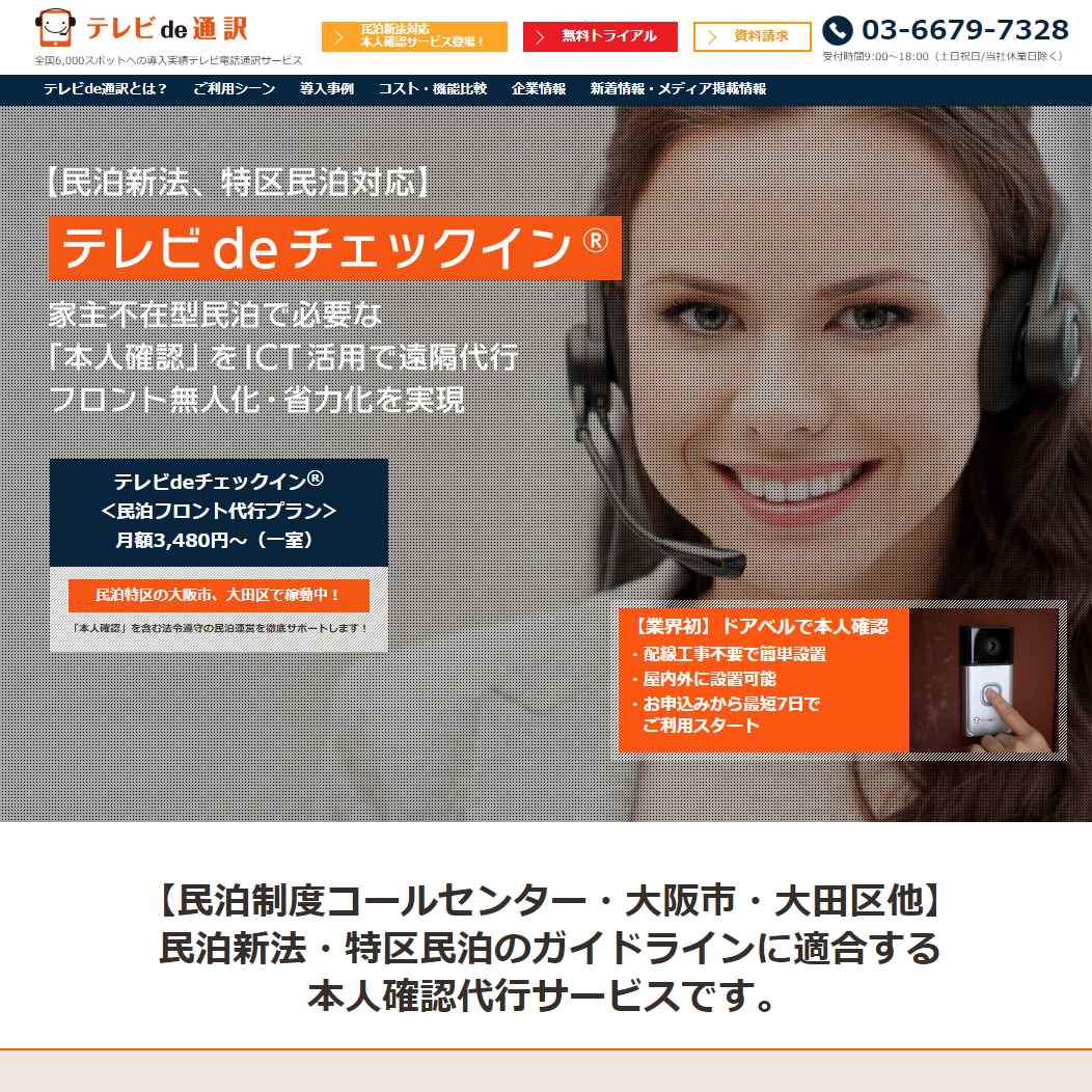 テレビdeチェックイン