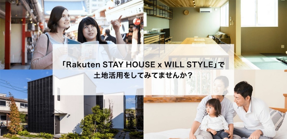 Rakuten STAY HOUSE × WILL STYLE