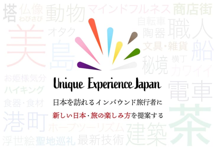 Unique Experience Japanプロジェクト