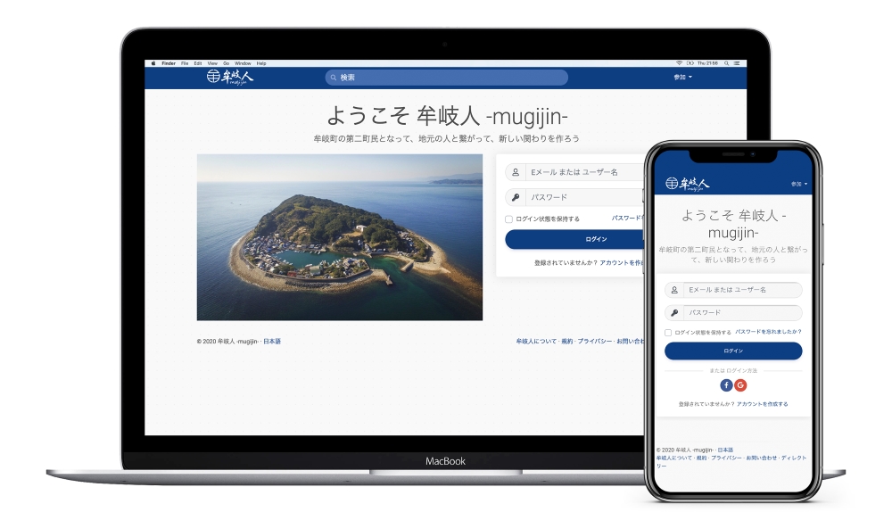 ウダツアップ、日本初となる徳島県海部郡牟岐町に特化したソーシャルネットワーク情報コミュニティ「牟岐人」アプリをリリース