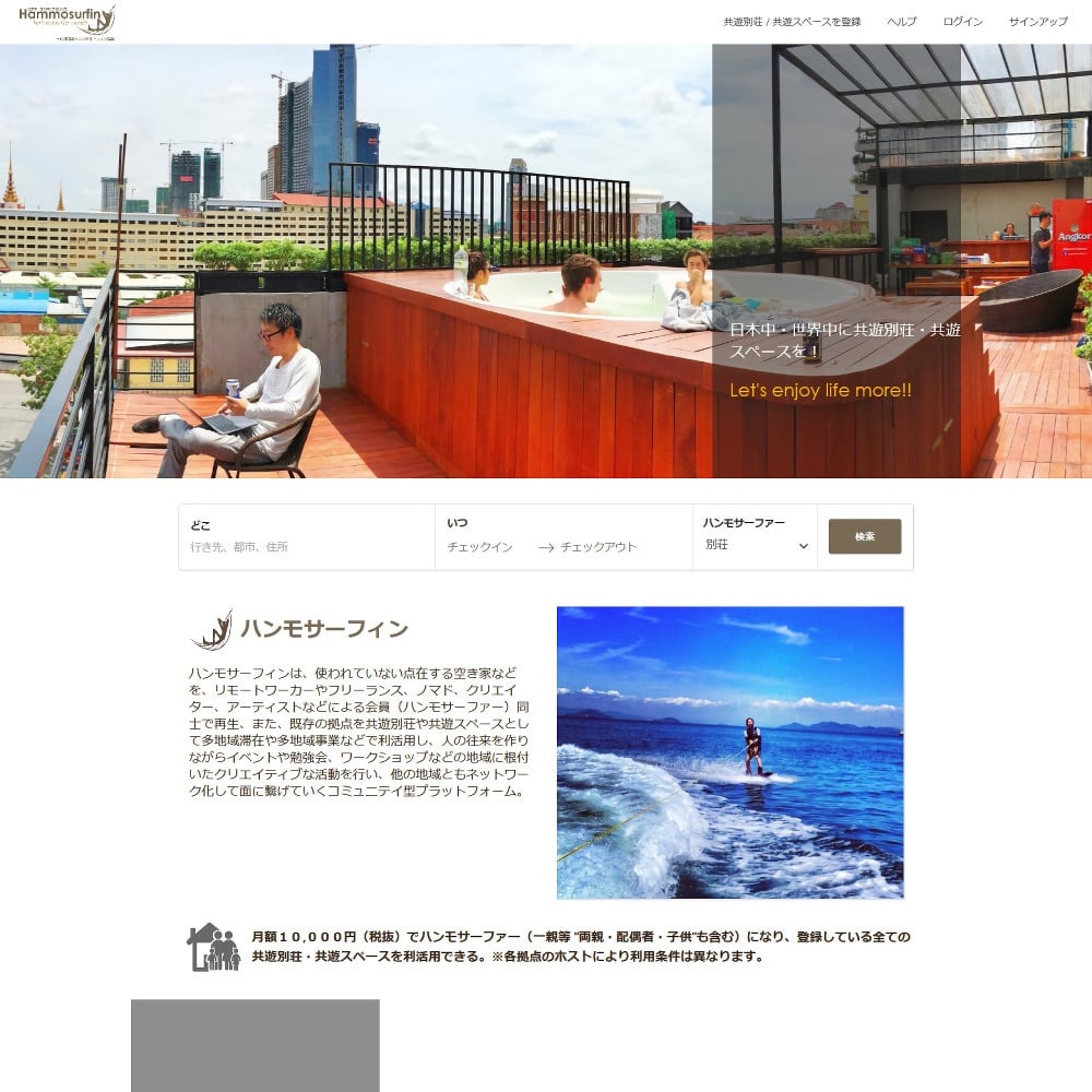 ハンモサーフィン Livhub サステナブルな旅行や体験 ワーケーション 多拠点居住など これからのlive を考えるライフスタイルメディア