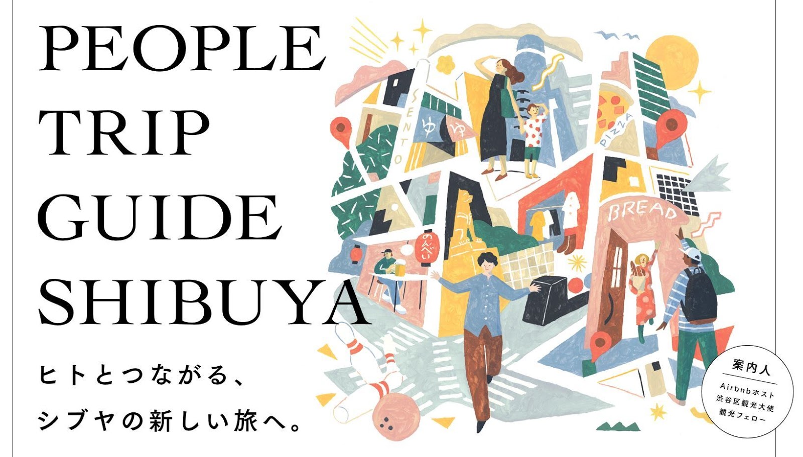 Airbnbらが渋谷区の魅力発信、オンラインマップ「PEOPLE TRIP GUIDE SHIBUYA」を公開