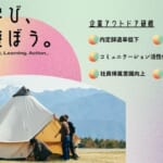 野外フェス「THE CAMP BOOK」を主催するnorosi stand、企業向けのアウトドア研修サービスを開始