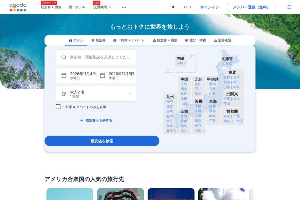 Agoda(アゴダ)公式サイト