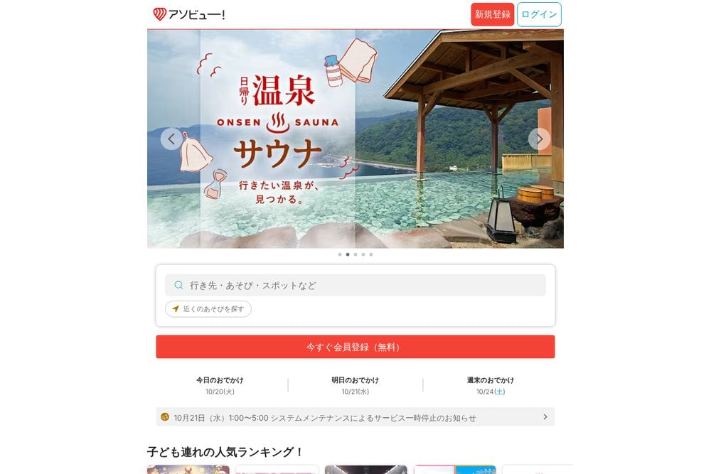 アソビュー!公式サイト