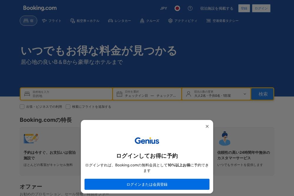 Booking.com公式サイト