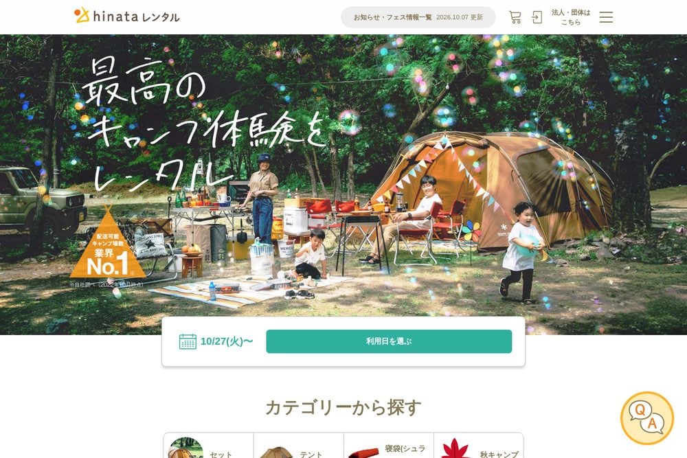 hinataレンタル公式サイト