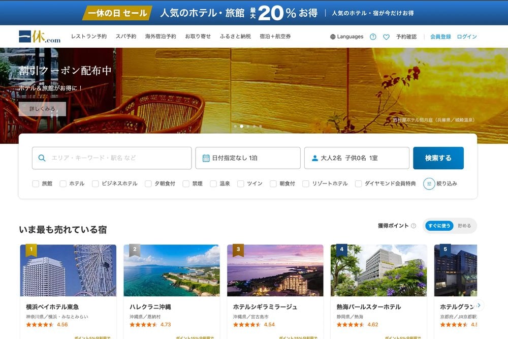 一休.com公式サイト