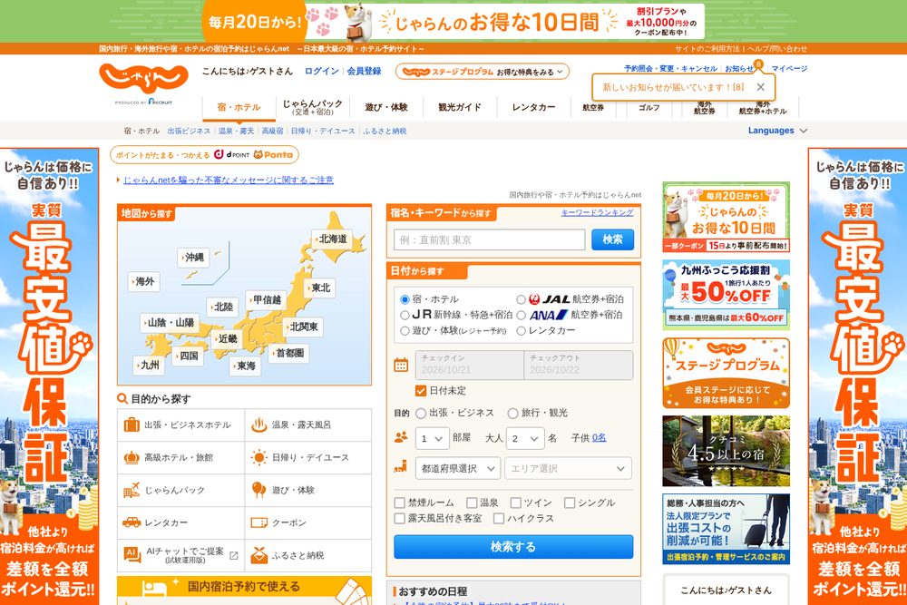 じゃらんnet公式サイト