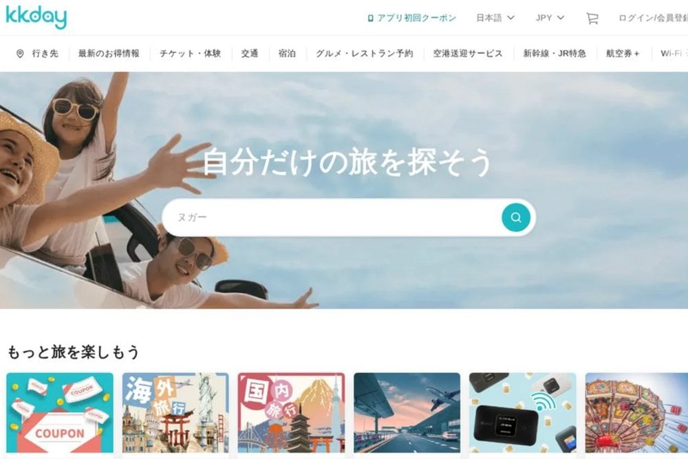 KKday公式サイト