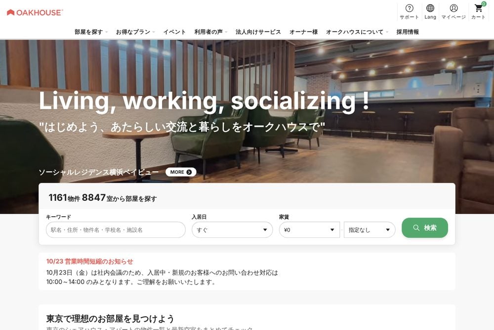 オークハウス公式サイト
