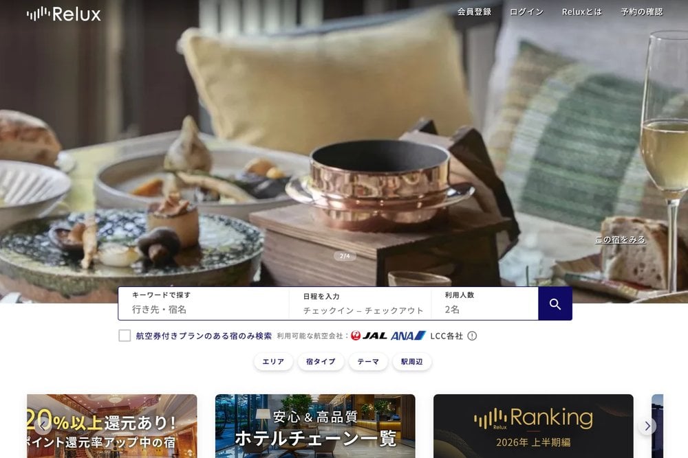 Relux（リラックス）公式サイト