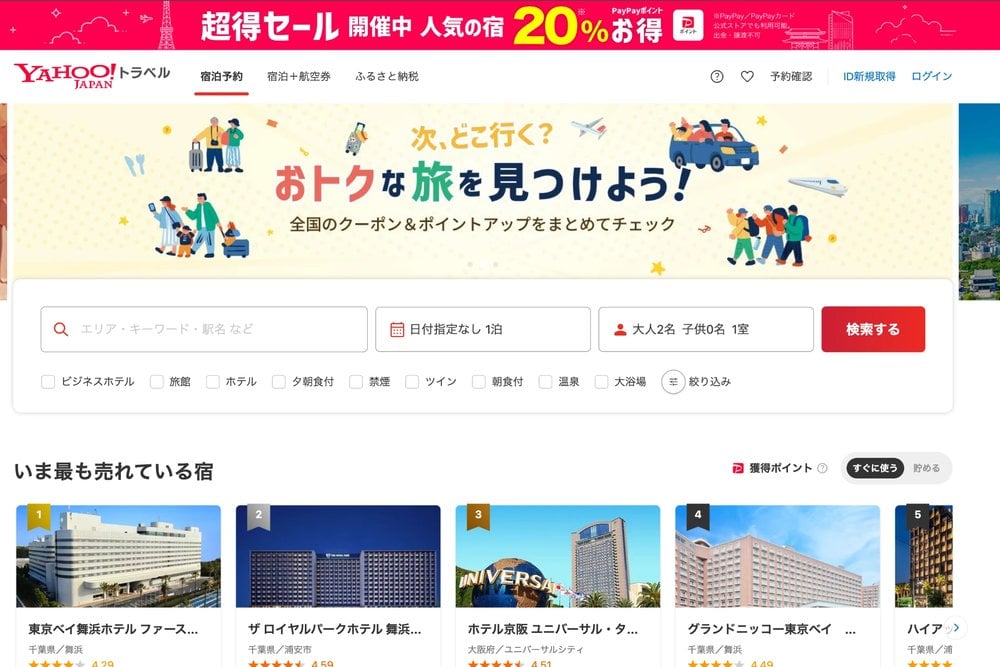 Yahoo!トラベル公式サイト